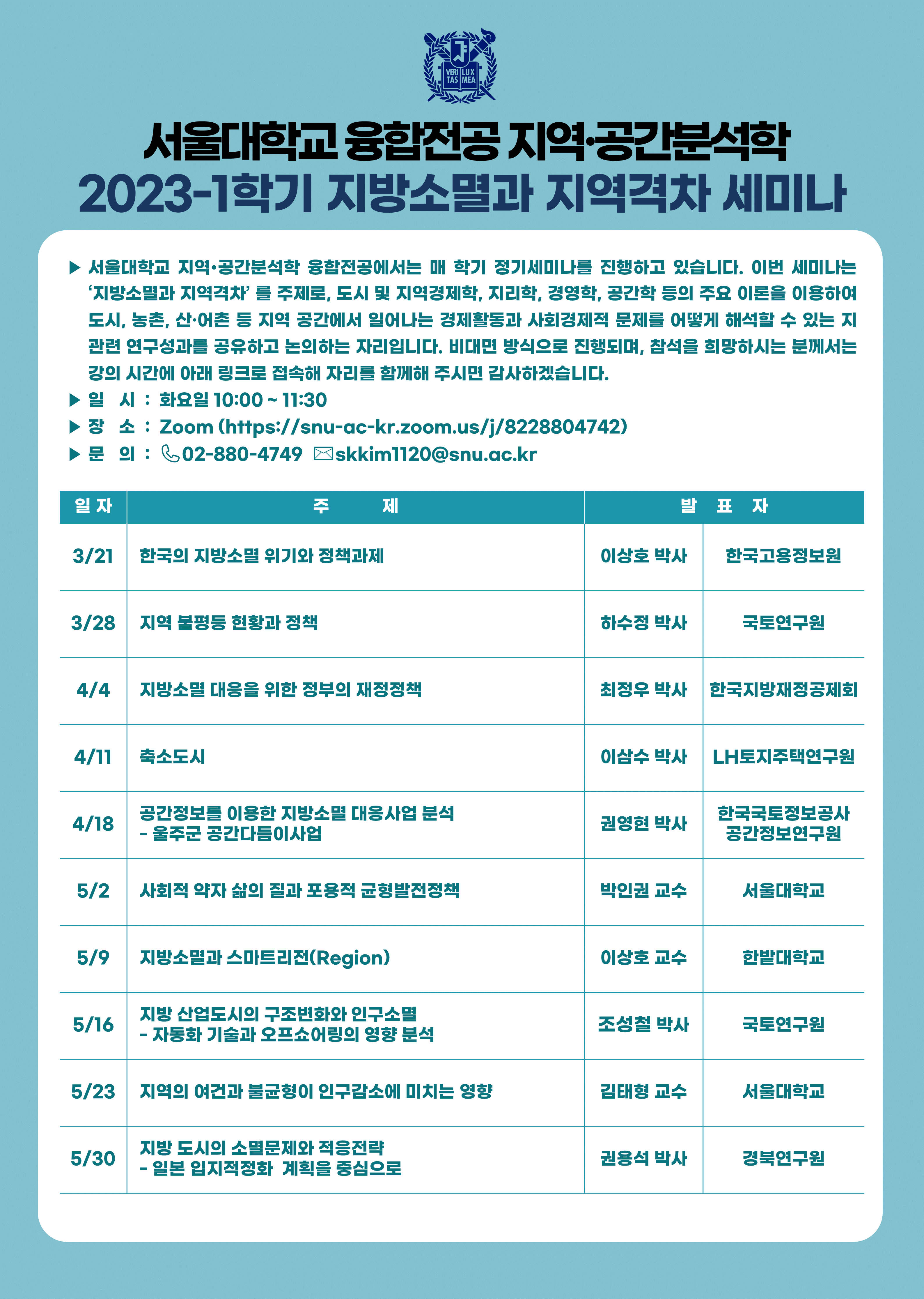 2023년 1학기