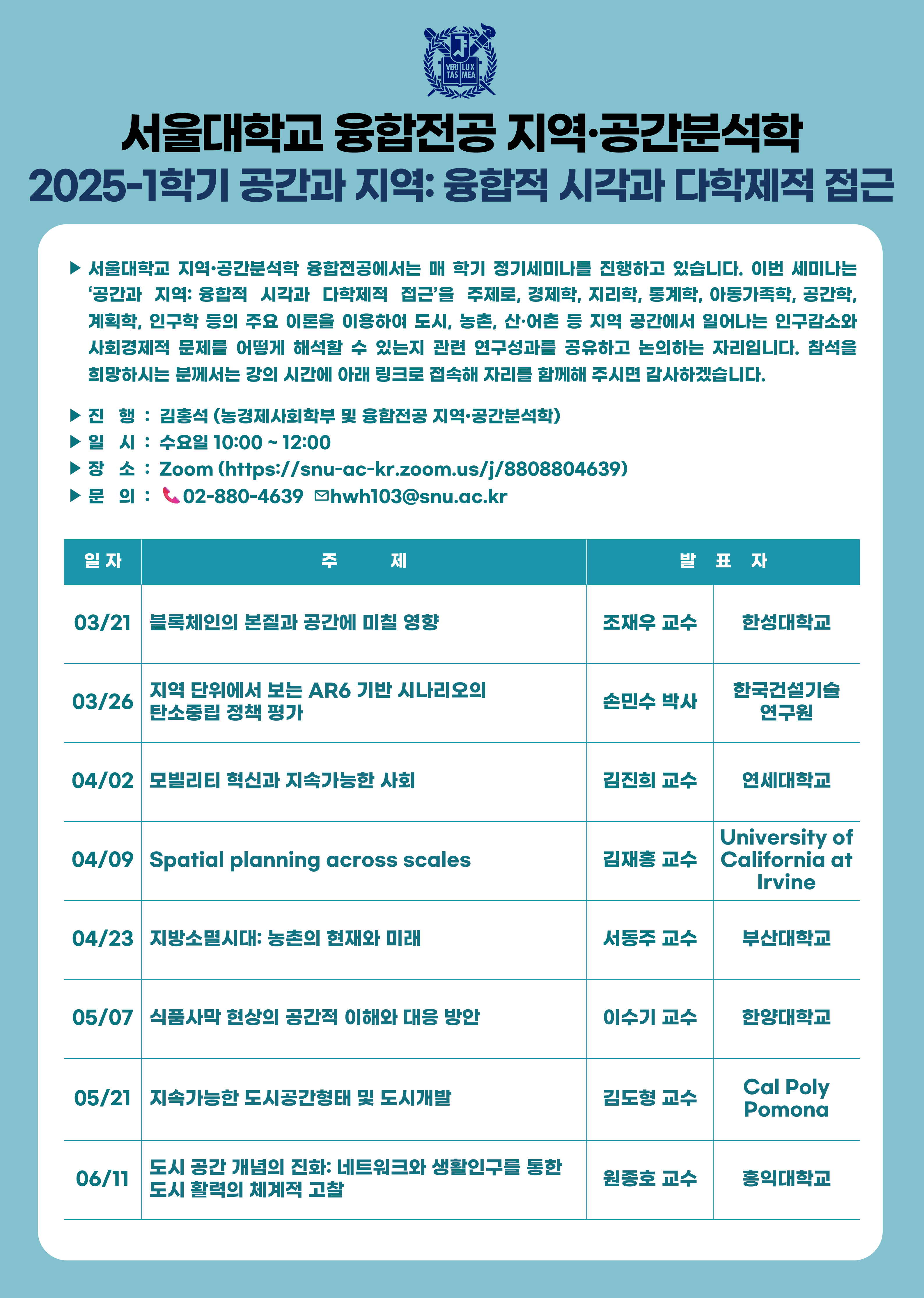 2025년 1학기